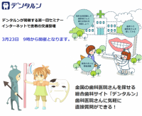 第一回デンタルン主催セミナー
