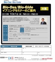 【2015年10月1日（木）】Bio-Oss/Bio-Gideイブニングセミナー