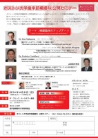 ボストン大学歯学部補綴科 公開セミナーのお知らせ