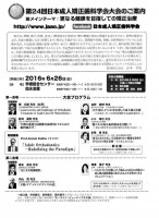第24回日本成人矯正歯科学会大会