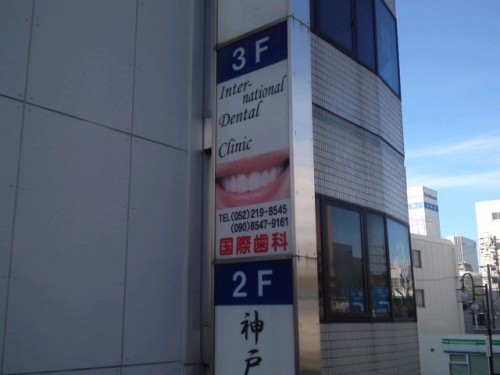 International Dental Clinic