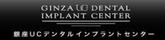 医療法人社団UC会 銀座UCデンタルインプラントセンター