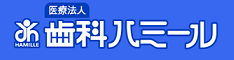 医療法人　歯科ハミール