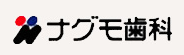 ナグモ歯科クワバラクリニック