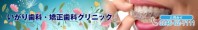 いがり歯科・矯正歯科クリニック