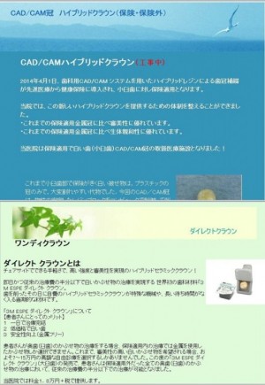 ハイブリッドのＣＡＤＣＡＭ冠とダイレクトクラウンのＨＰ