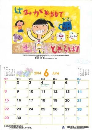 今年も旭川歯科医師会２０１４カレンダー(６月)