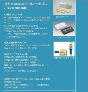 保険適用のCAD/CAM冠用ハイブリッドブロックが増えました