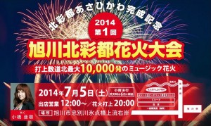 あと少しでお祭りに花火大会（スタッフ編）