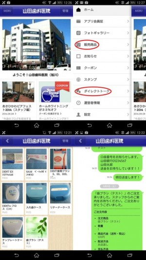 山田歯科旭川の公式アプリに新機能追加
