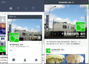 東光歯科医院旭川　ＬＩＮＥ＠も出来ました！！