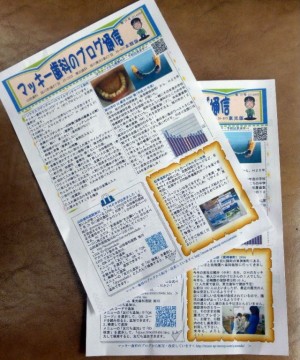 院内新聞”マッキー歯科のブログ通信１９号”発行へ!!