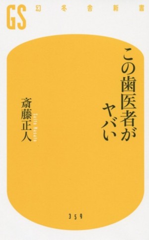 今月のマッキー歯科の図書２０１４１１（１）