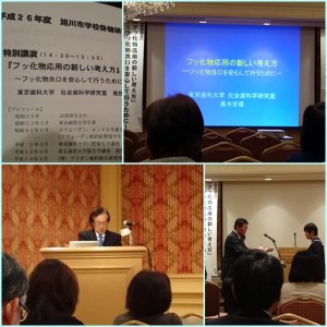 平成26年度旭川市学校保健研究集会