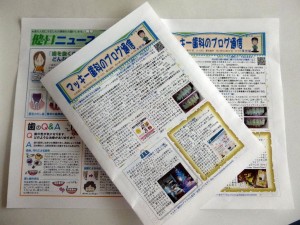 院内新聞”マッキー歯科のブログ通信20号”発行へ!!