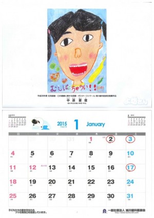 旭川歯科医師会２０１５カレンダー(１月)