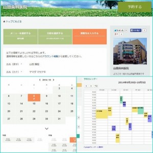 「「無料」で使えるWEB予約システム