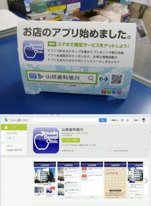 山田歯科医院（旭川市）の公式アプリが１００以上ダウンロード！！