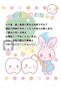 ウサギ＆歯磨き ハガキデザイン 定期健診のお知らせ