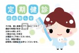 歯科医 女性医師 歯科衛生士 人物 ハガキデザイン 定期健診のお知らせ