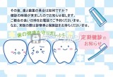 歯ブラシ 歯磨き粉 歯 ハガキデザイン 定期健診のお知らせ