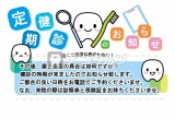 歯 ハガキデザイン 定期健診のお知らせ