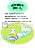 歯磨き 歯磨き粉 歯ブラシ ハガキデザイン 定期健診のお知らせ