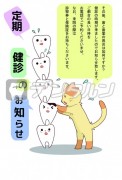 猫 歯 ハガキデザイン 定期健診のお知らせ