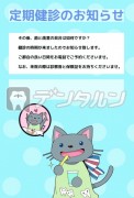 猫 歯磨き 動物 ハガキデザイン 定期健診のお知らせ