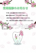 花 桜 歯 ハガキデザイン 定期健診のお知らせ