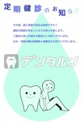 男の子 歯 ハガキデザイン 定期健診のお知らせ
