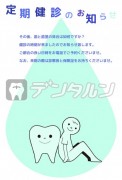 男の子 歯 ハガキデザイン 定期健診のお知らせ