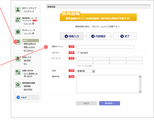 歯医者を探す、Q＆Aで質問をする