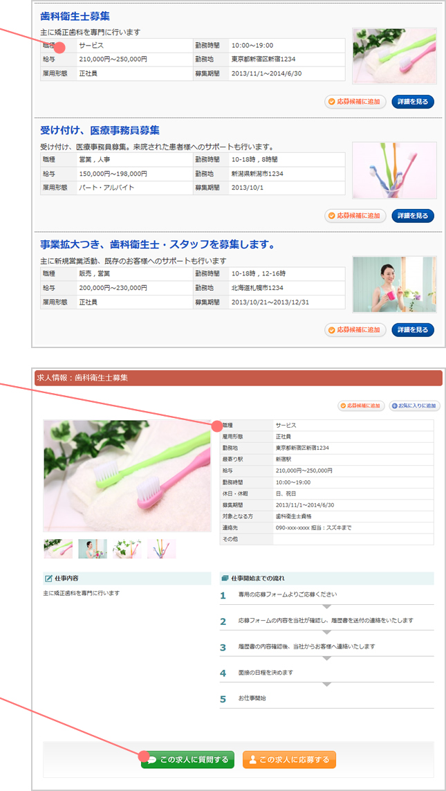 求人を探す、応募する