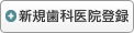 新規会員登録